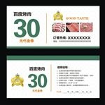 代金券