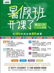 暑假班宣传单