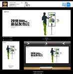 新品发布会
