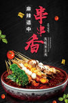 串串香菜单美食宣传单