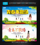 青春