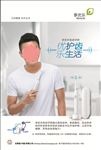 无限极 电动牙刷  图片 海报
