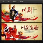 川剧