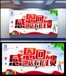 感恩回馈
