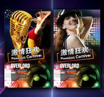 KTV夜店迪厅海报