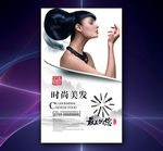 美发海报