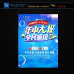 年中大促