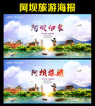 阿坝