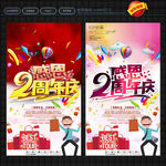 2周年庆