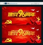 七一建党节