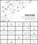 毕业论文答辩PPT