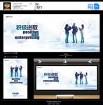 积极进取 企业文化海报
