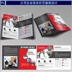 公司企业商务画册设计