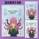 卡通抽象音乐活动海报