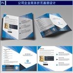 蓝色商务折页画册设计