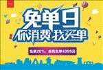 免单日