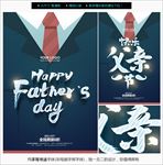 父亲节