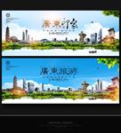 广东