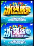 夏季促销 冰爽盛夏