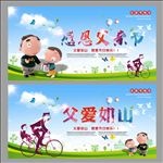 父亲节