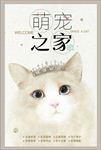 水彩手绘猫咪宠物之家活动宣传广