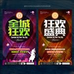 全城狂欢