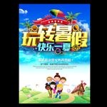 夏令营