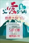 父亲节 优惠海报