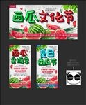西瓜