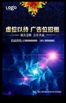 广告位招租海报