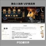 贵宾券入场券