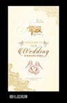 婚礼主题迎宾牌