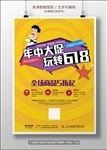 商场618主题活动促销海报