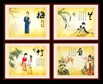 梅兰竹菊