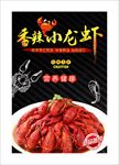 小龙虾海报