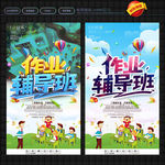 作业辅导班