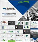 蓝绿色渤海银行数据分析报告PP