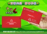 中国红系列名片
