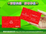 中国红系列名片