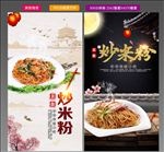 炒米粉