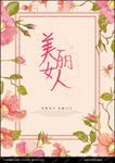 美容海报