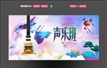 声乐班