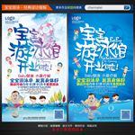 宝宝游泳馆开业