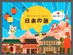 日本