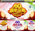 60周年庆典