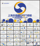 上海农商银行PPT