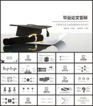 毕业论文答辩PPT