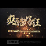 金色堆叠立体字体样机划痕