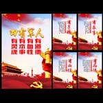 四有军人