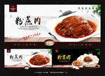 粉蒸肉